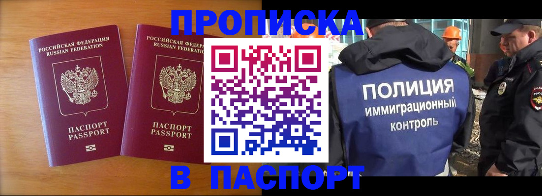 прописка паспорт в Могочи